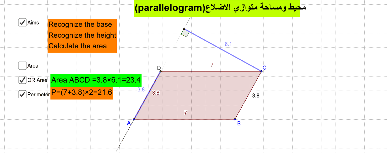 مساحة ومحيط متوازي الاضلاع Geogebra