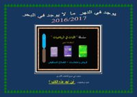 متوفرة في جميع المكتبات الكبر2.pdf