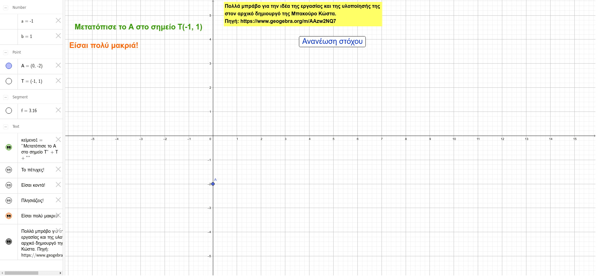 GeoGebra Applet