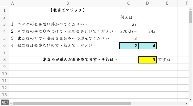 数あてマジック Mathematics magic – GeoGebra
