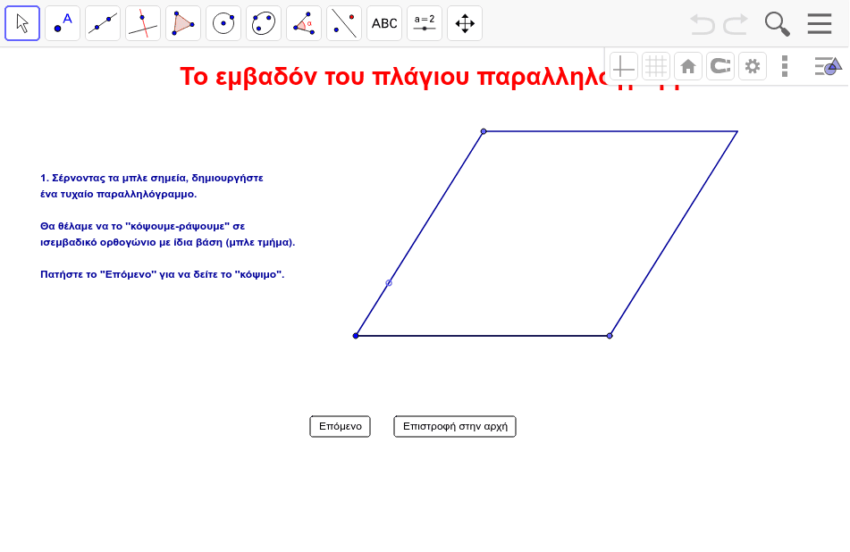 GeoGebra Applet