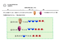 P3容量課堂活動工作紙.pdf