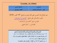 عبر اليوتيوب -المراجعة 1 للسابعة -هندسة 1-التعامد والتوازي .pdf