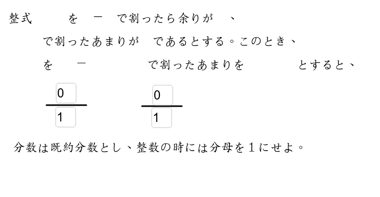 剰余の定理 Geogebra
