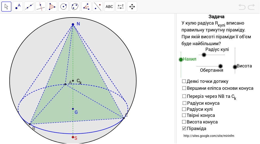 GeoGebra Applet
