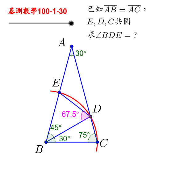 基測數學100 1 30 等腰三角形求角度 Geogebra