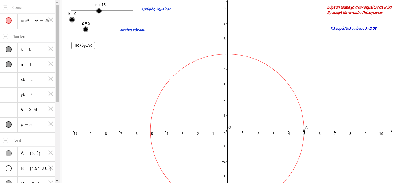 GeoGebra Applet