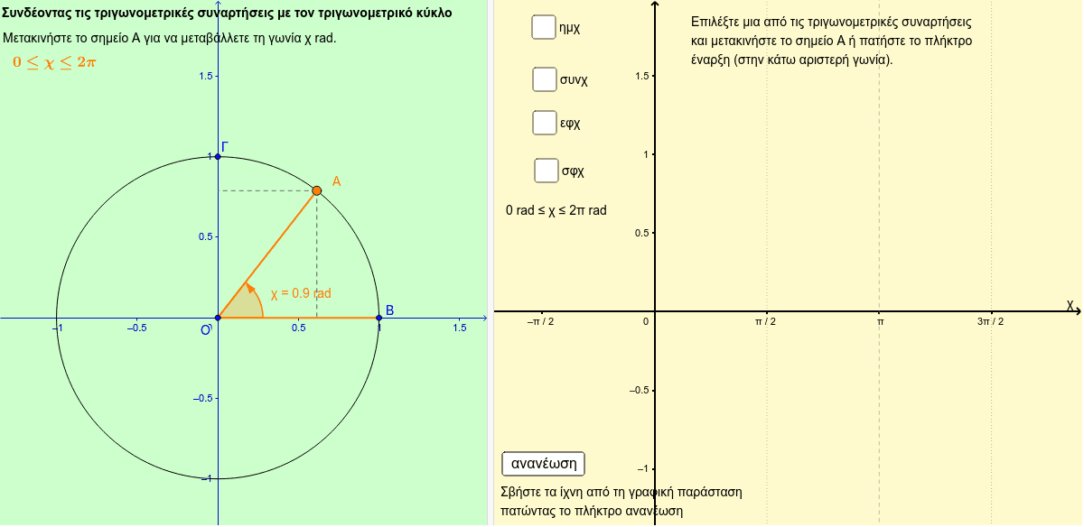 GeoGebra Applet