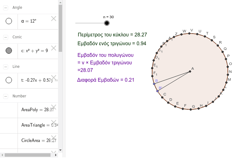 GeoGebra Applet