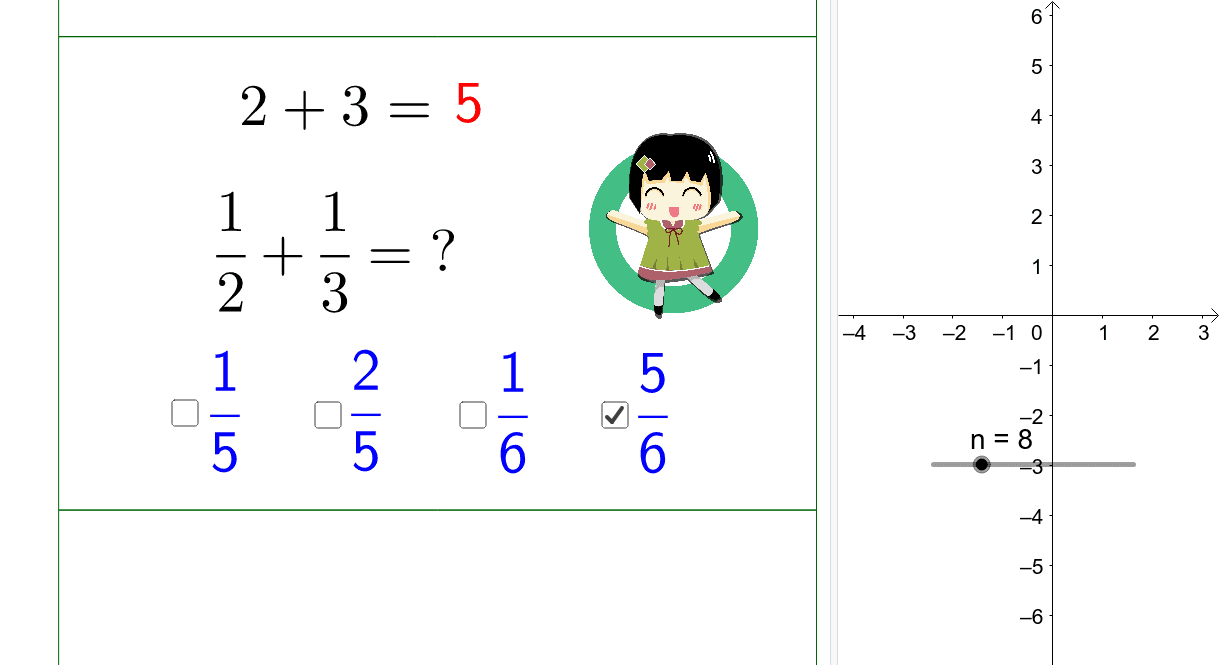 異分母分數加法 Geogebra 異分母分數加法 Geogebra