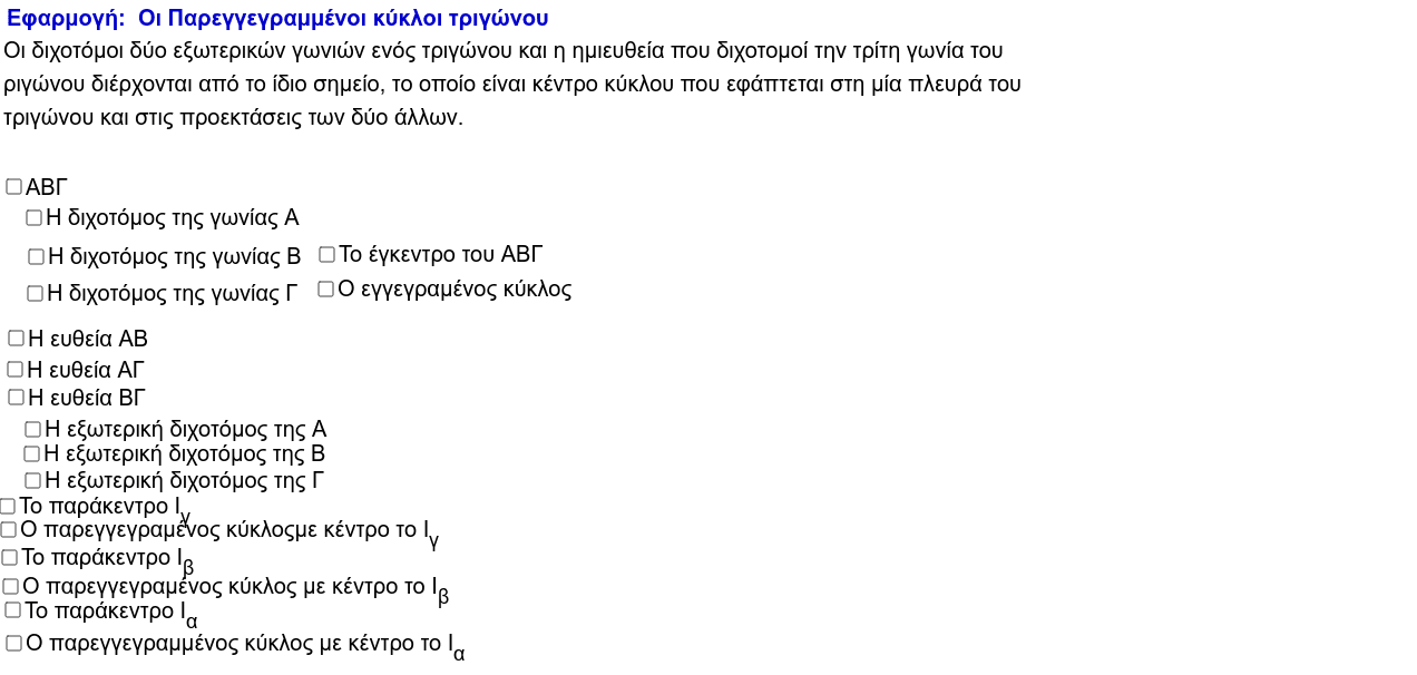 GeoGebra Applet