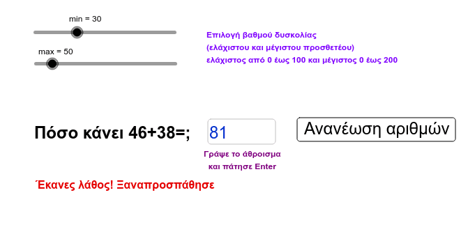 Τεστ Πρόσθεσης Φυσικών Αριθμών