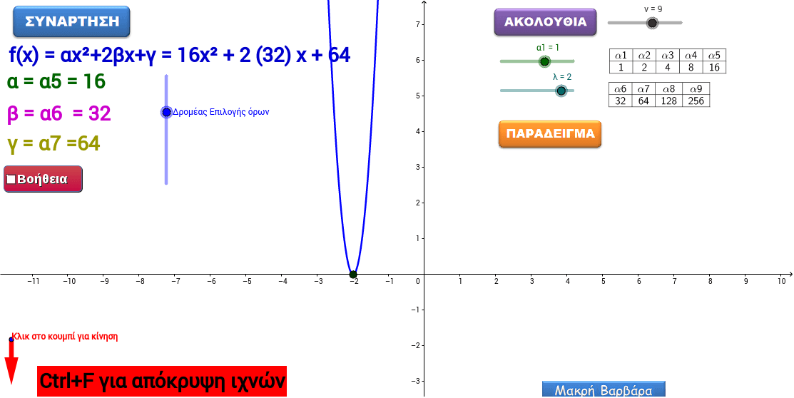 GeoGebra Applet