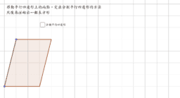 平行四邊形面積
