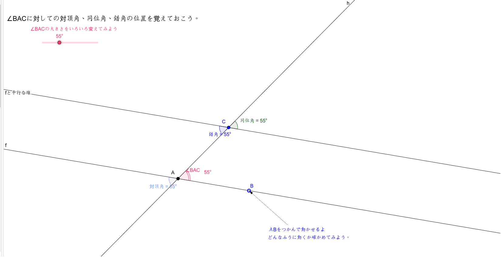 平行線と角度 Geogebra 平行線と角度 Geogebra