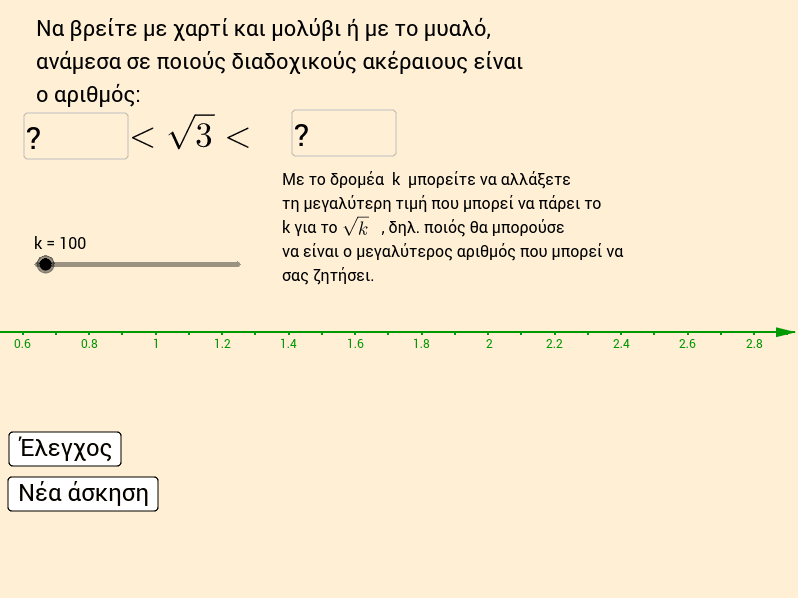 GeoGebra Applet