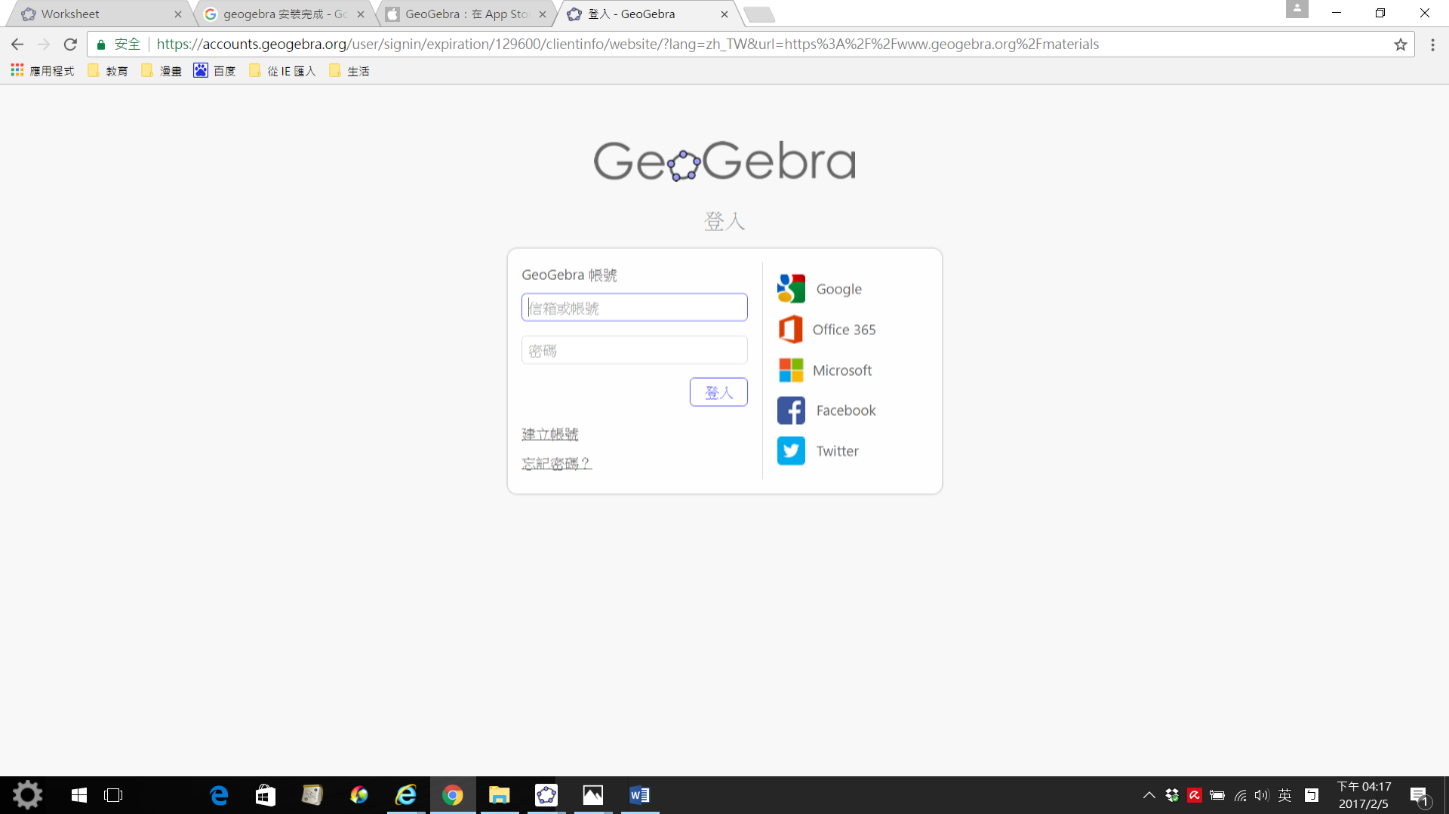 Step2: GeoGebra帳號註冊與登入