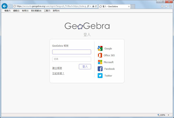 步驟(1):登入畫面(輸入GGB帳號及密碼,新使用者按建立帳號) 