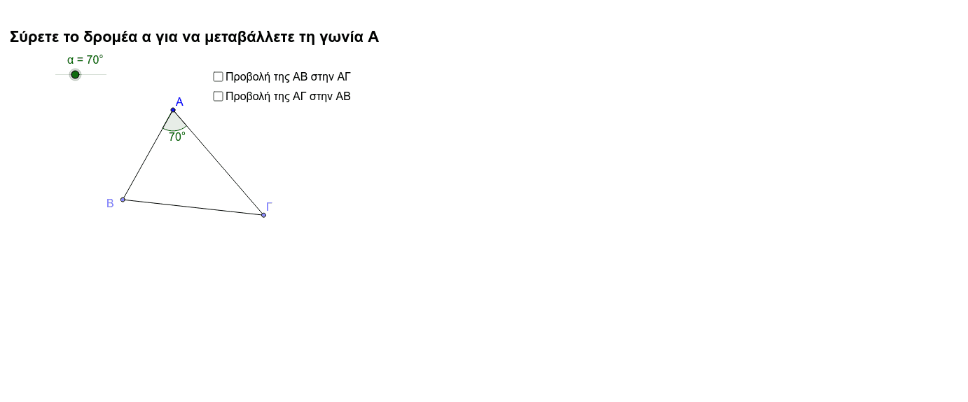 GeoGebra Applet