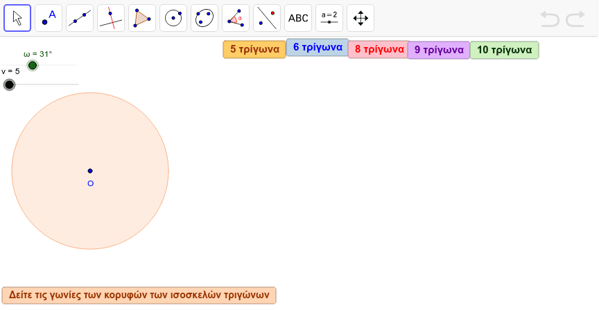 GeoGebra Applet