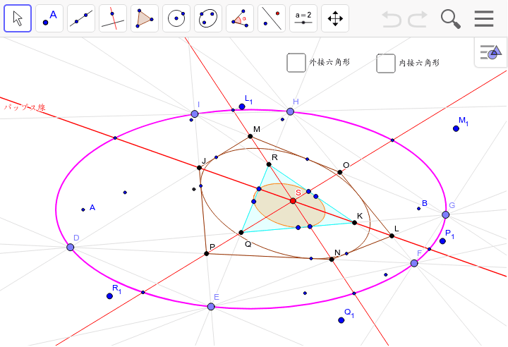 パスカルとブリアンションと楕円 GeoGebra
