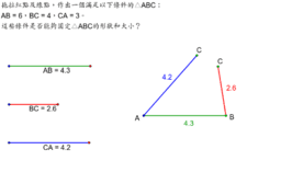 全等三角形