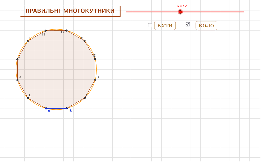GeoGebra Applet