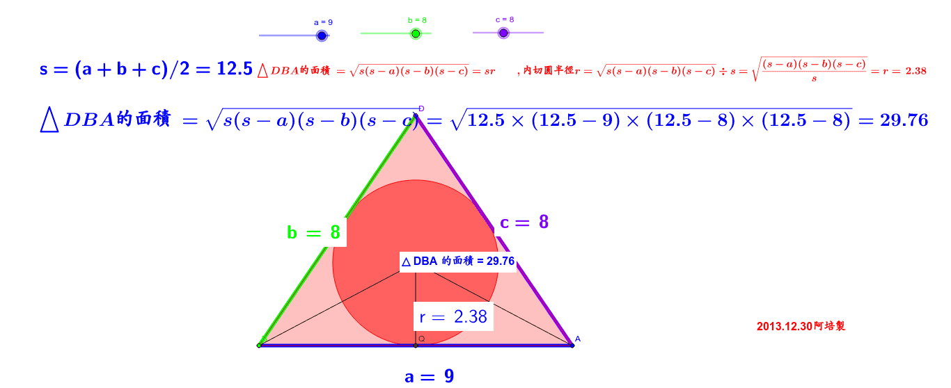 海龍公式與內切圓半徑 Geogebra 海龍公式與內切圓半徑 Geogebra