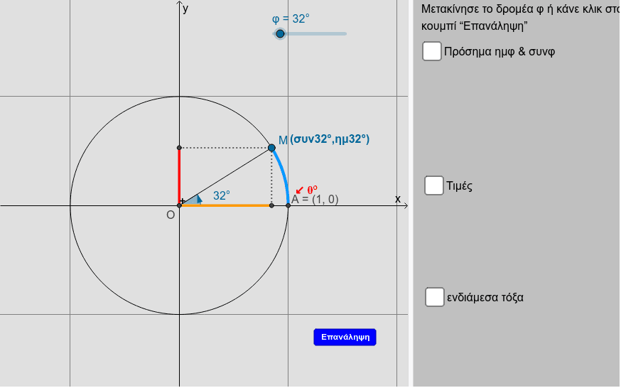 GeoGebra Applet
