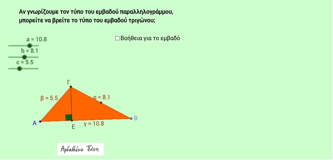 GeoGebra Applet