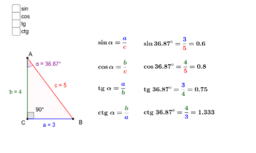 Геометрия sin cos tg