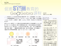 GeoGebra_for_STEM(C).pdf