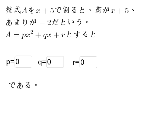 整式の割り算の問題 Geogebra