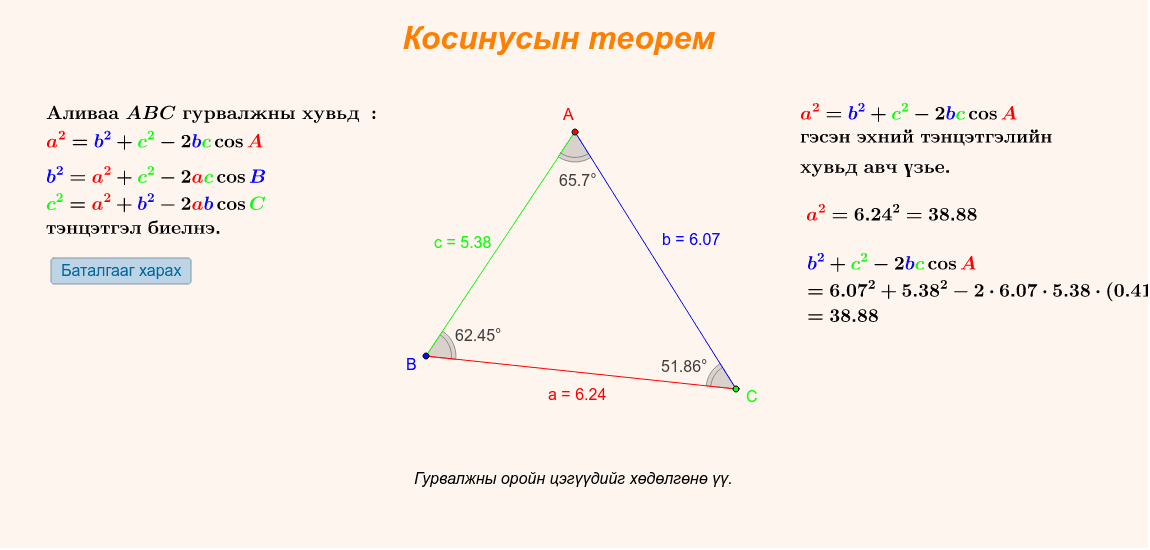 GeoGebra Applet