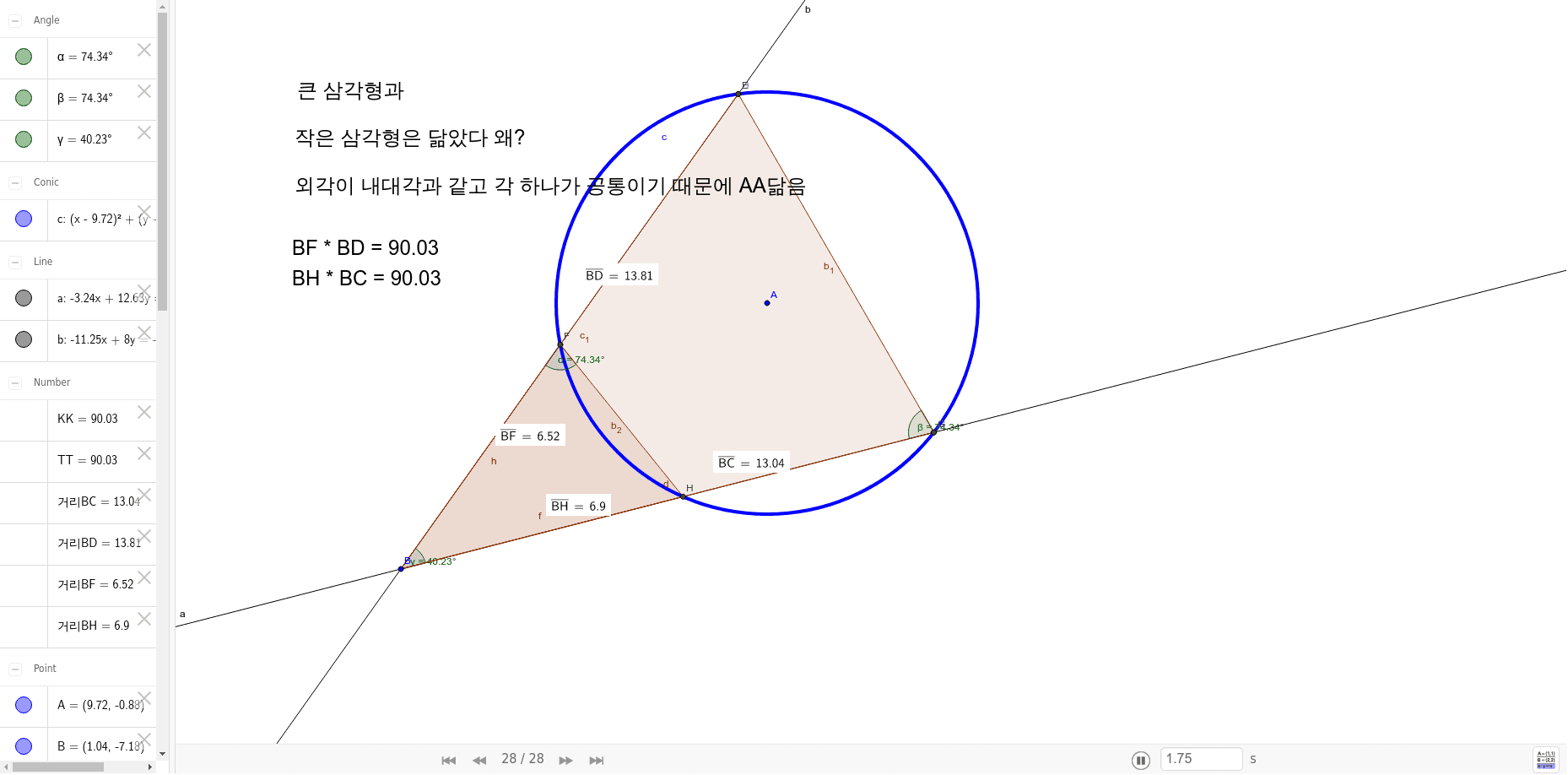 원과 비례 #2 – GeoGebra 원과 비례 #2