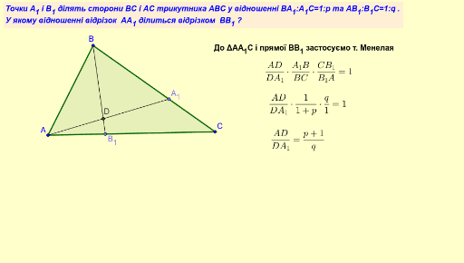 Задача 1.3а (Прасолов) – GeoGebra