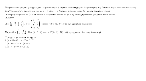 матрицын үржих үйлдэл – GeoGebra