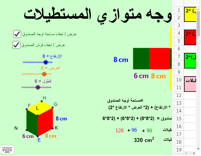 GeoGebra Applet