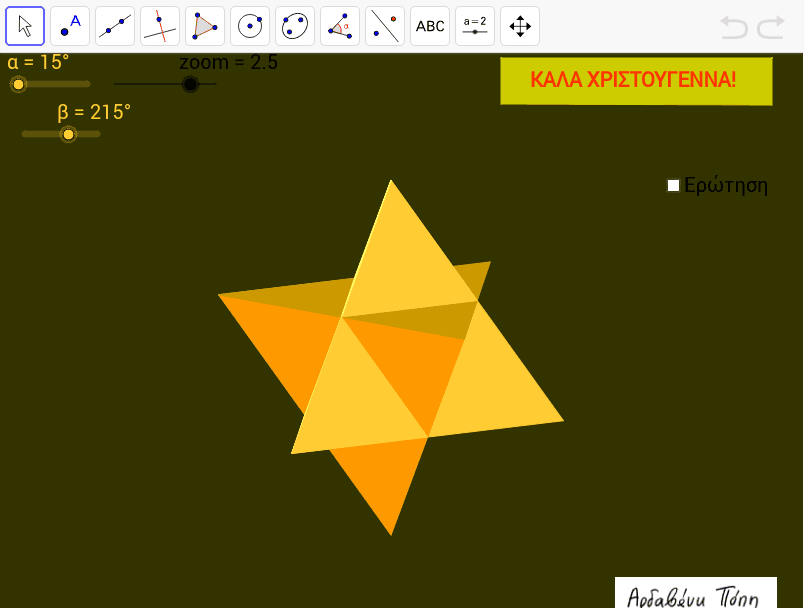 GeoGebra Applet