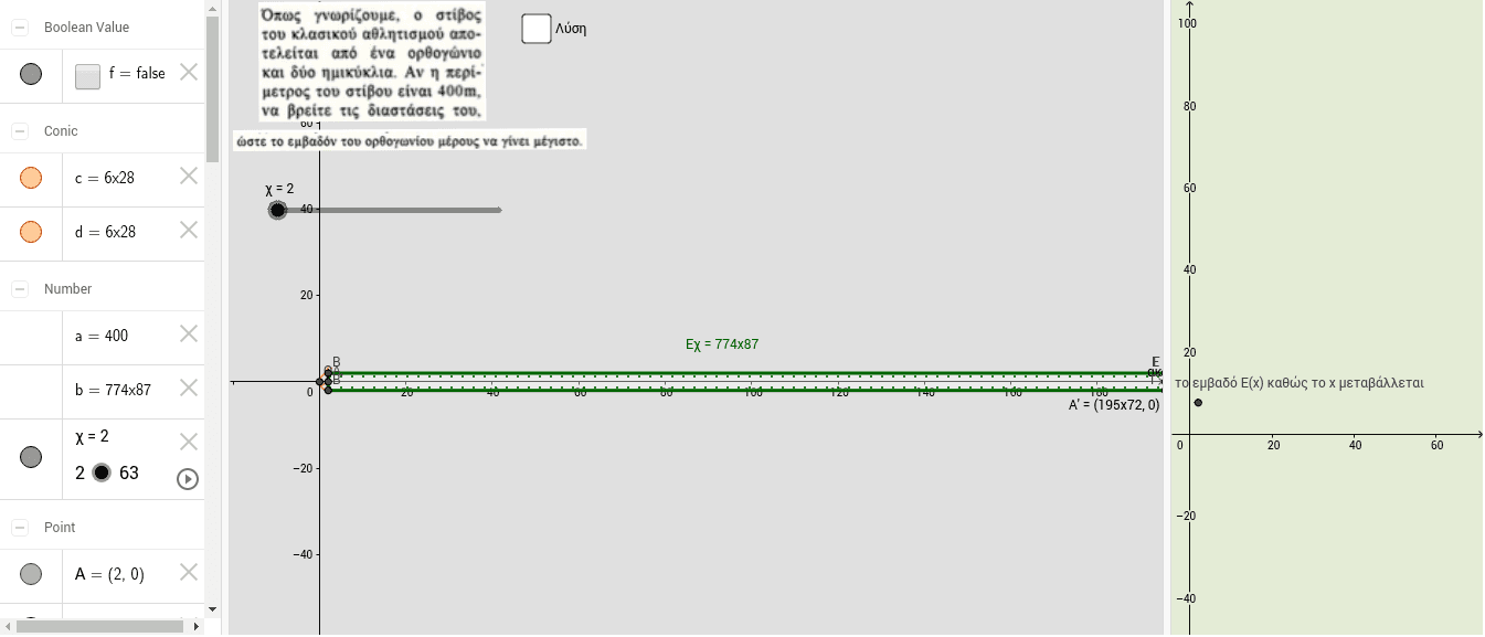 GeoGebra Applet