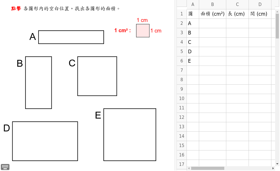 Copy Of 長方形與正方形的面積 Geogebra Copy Of 長方形與正方形的面積 Geogebra