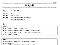 01認識小數教學建議.pdf