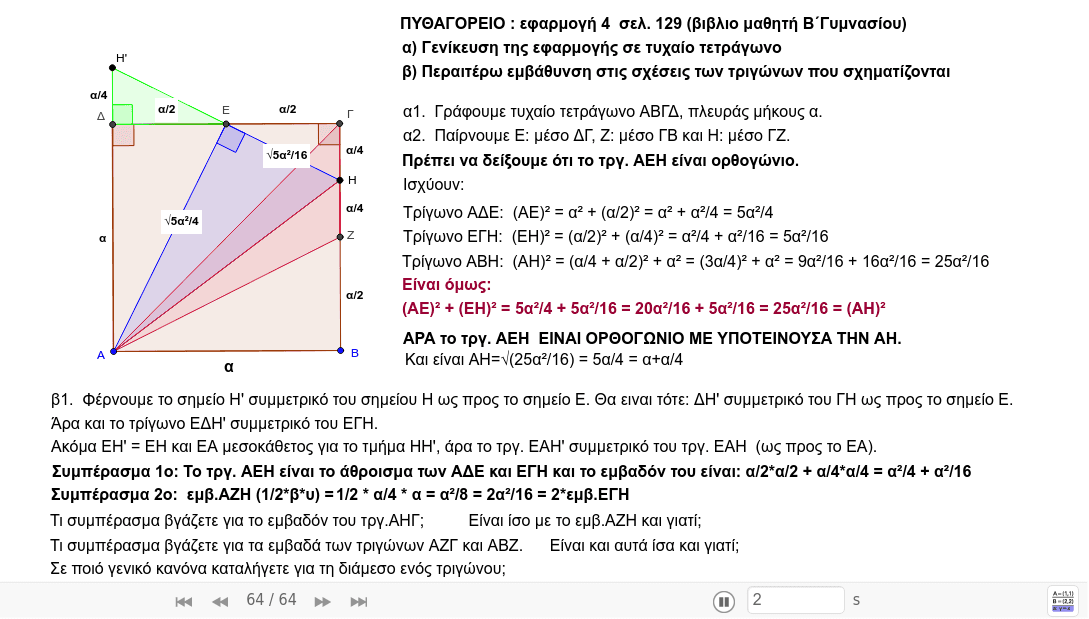 GeoGebra Applet