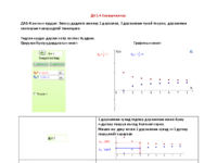 DA1-4 zaawarchilgaa.pdf