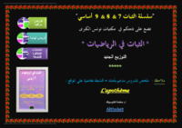 مكتبات تونس الكبرى ؟.pdf