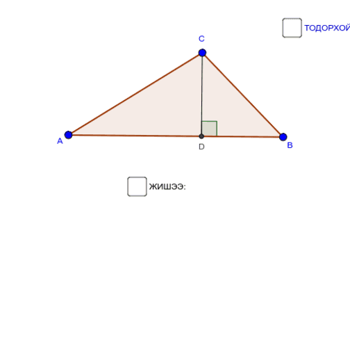 Эвклидийн харьцаа – GeoGebra