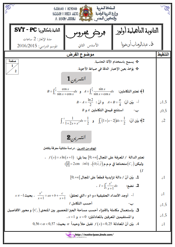 فرض محروس2-الدورة الثانية-جزء1
