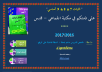 االجديد في قابس ؟.pdf