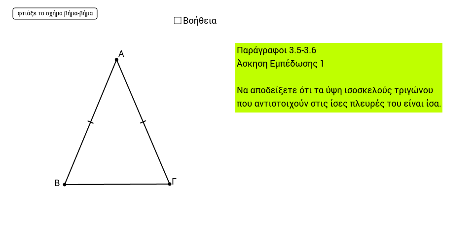 Ευκλείδεια Γεωμετρία