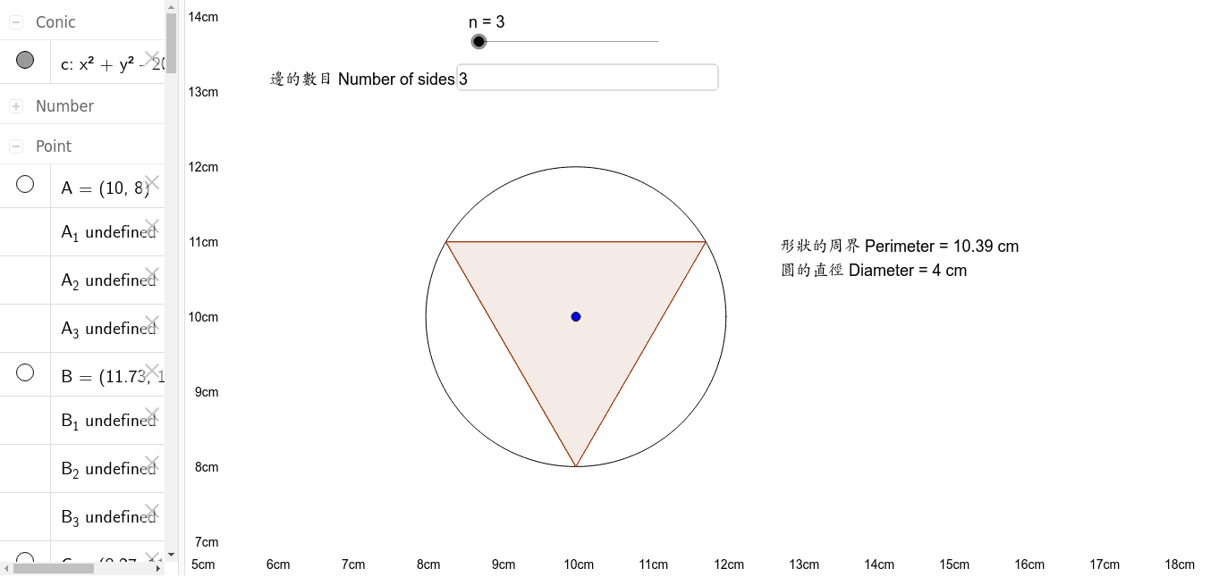 割圓術 Liu Hui's π algorithm (Simplified) – GeoGebra